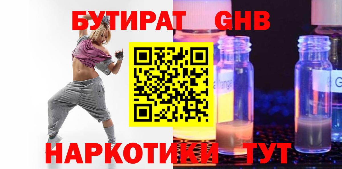 БУТИРАТ 1.4BDO  Вход с VPN  Сердобск 