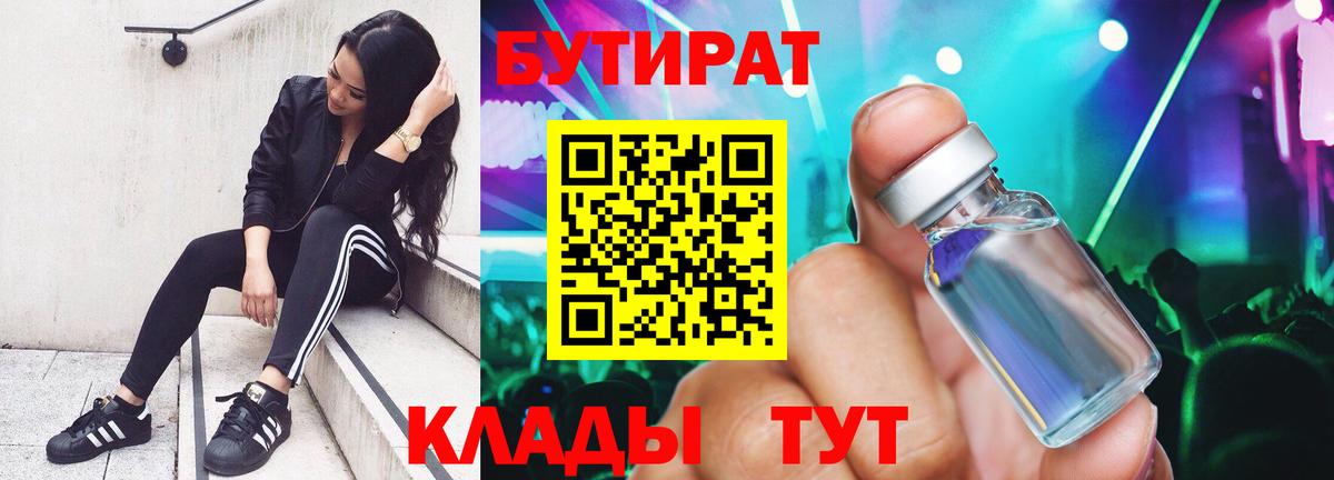 БУТИРАТ бутик Сердобск