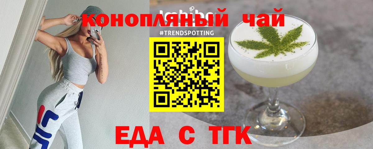 Еда ТГК конопля  Вход с VPN  Сердобск 