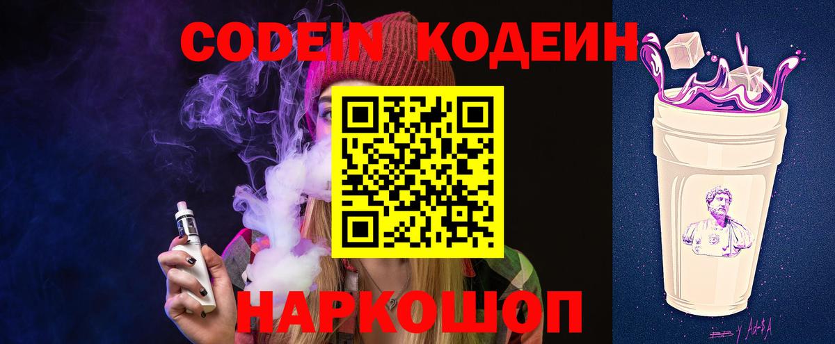 Кодеиновый сироп Lean напиток Lean (лин)  Вход с VPN  Кодеин Purple Drank  Сердобск 