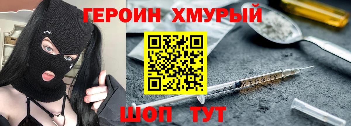ГЕРОИН белый Сердобск